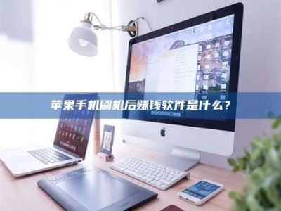华容5天花光2万！试药骗局下的惊人代价