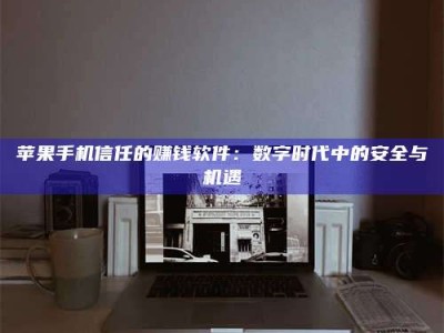 华容'招聘试药员'涉嫌违法？揭秘背后的危险真相！