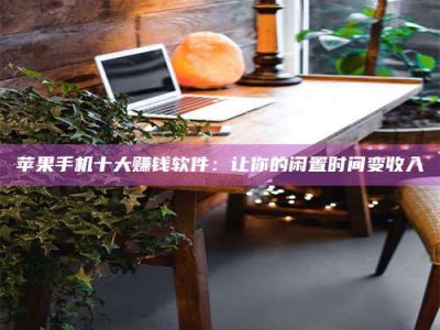 华容“试药师”之趣，这些药物选择你真懂了吗？趣谈生活小贴士！