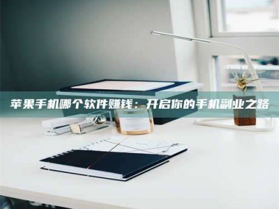 华容《呋塞米片试药之谜，敢做小白鼠是赚是亏？》