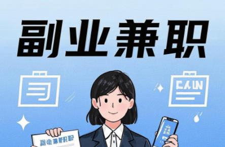 华容在手机上可以做哪些副业赚钱？ 第1张