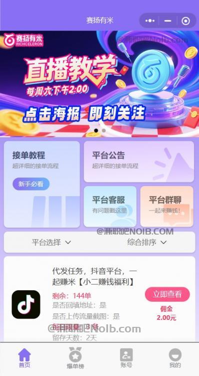 华容【赛扬有米】宝妈学生居家线上视频代发兼职平台，0撸赚米项目 第2张