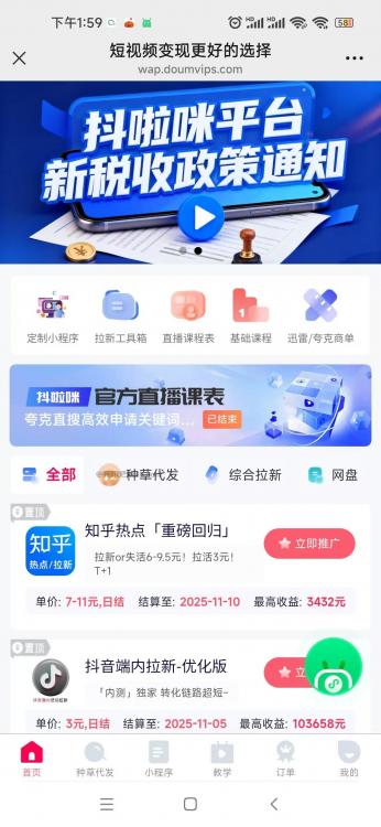 华容抖啦咪是什么平台-一个专注短视频流量变现的平台！ 第3张