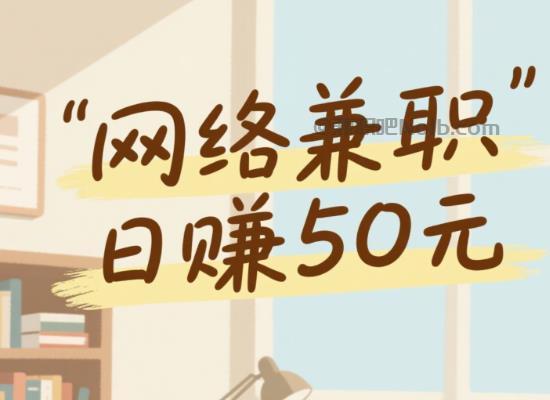 华容线上居家工作适合找哪些兼职 第1张